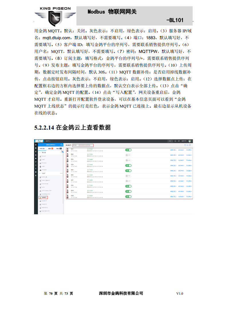 Modbus转MQTT网关图片