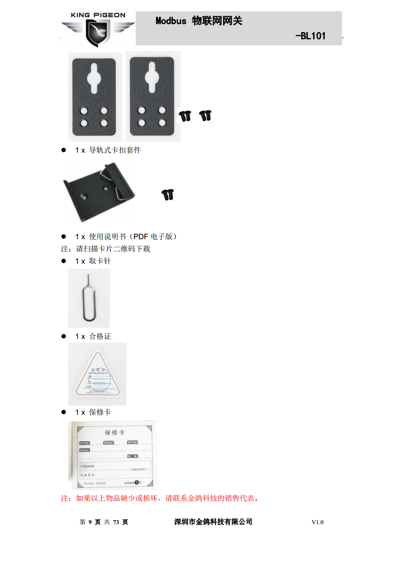 Modbus转MQTT网关图片