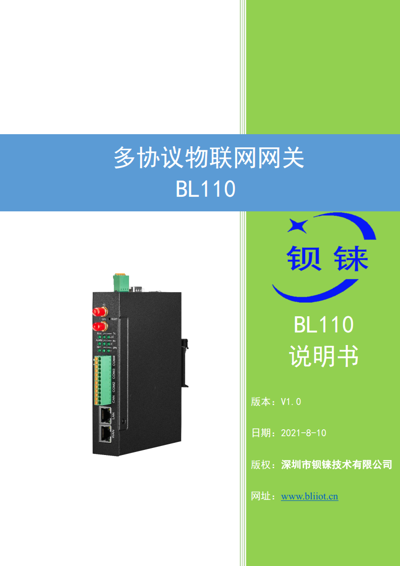 多协议物联网网关 BL110图片