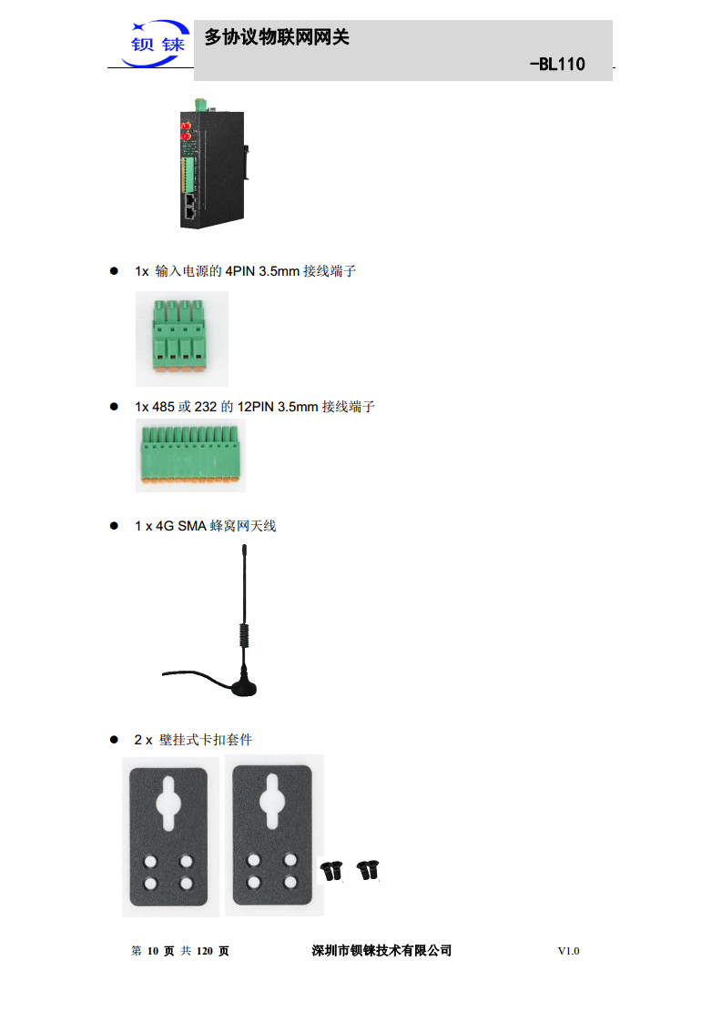 多协议物联网网关 BL110图片