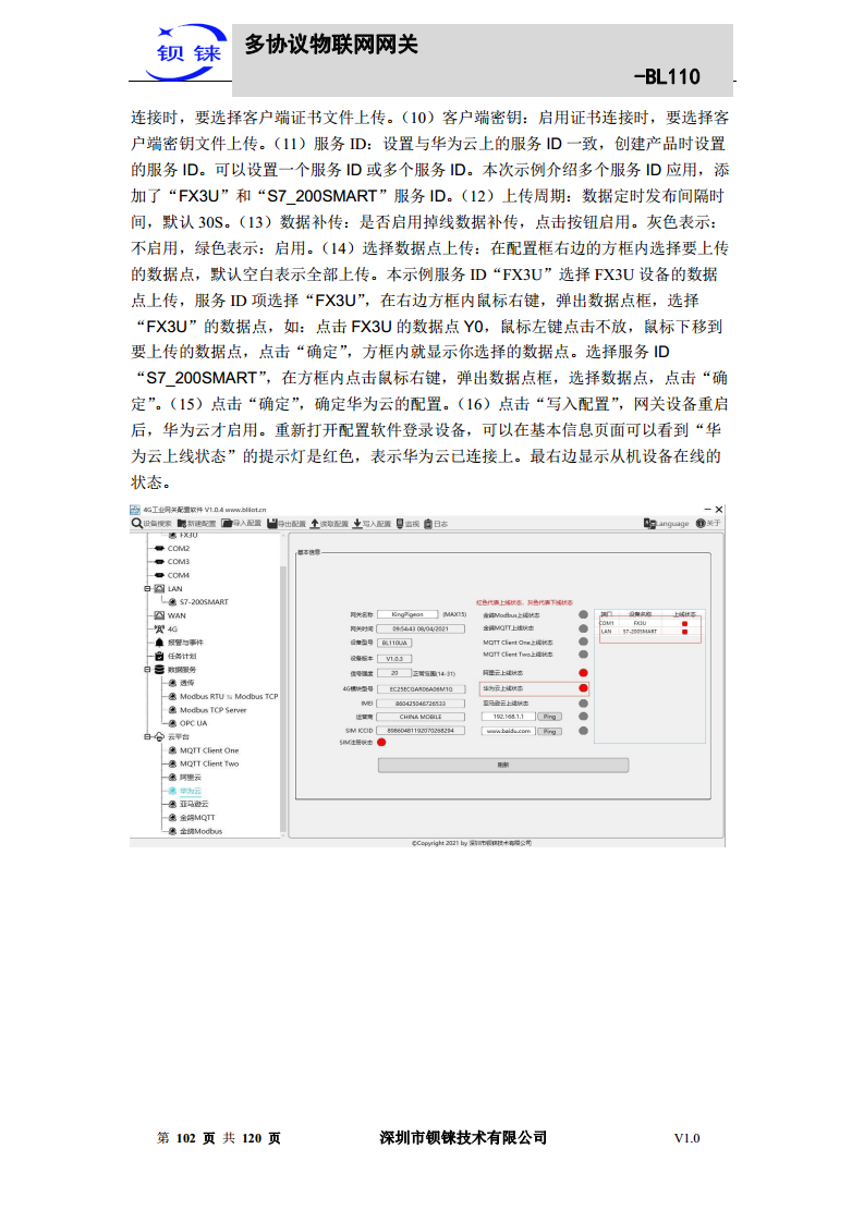 多协议物联网网关 BL110图片