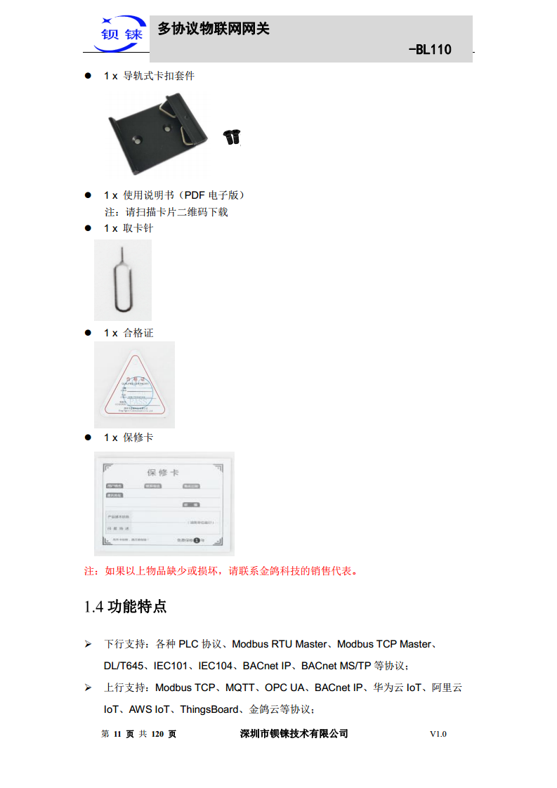 多协议物联网网关 BL110图片