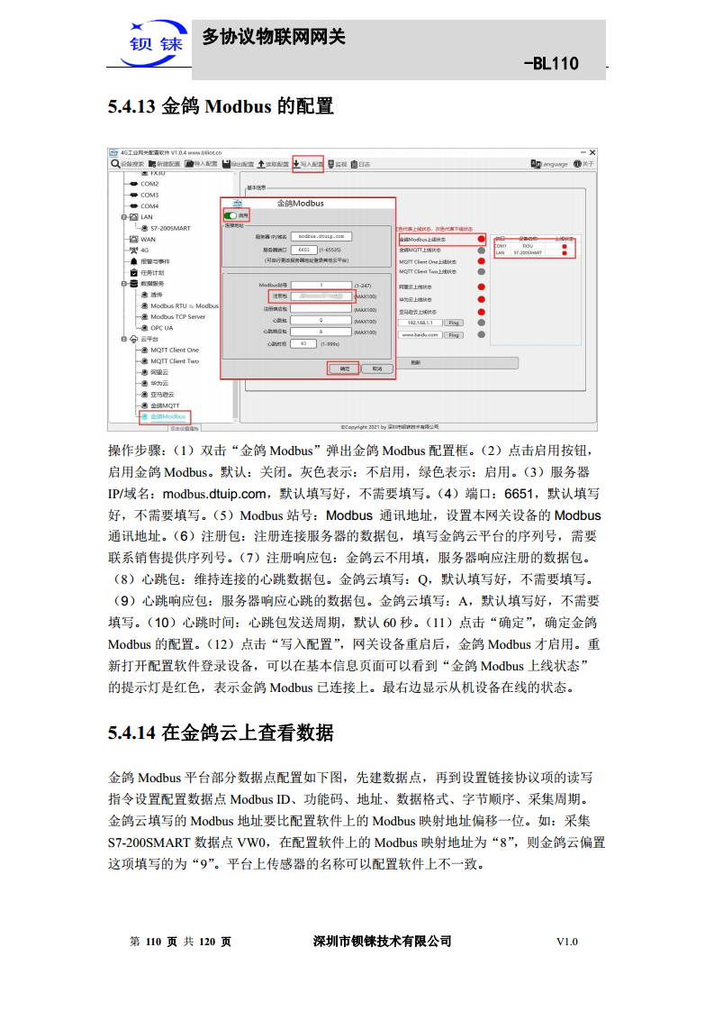 多协议物联网网关 BL110图片