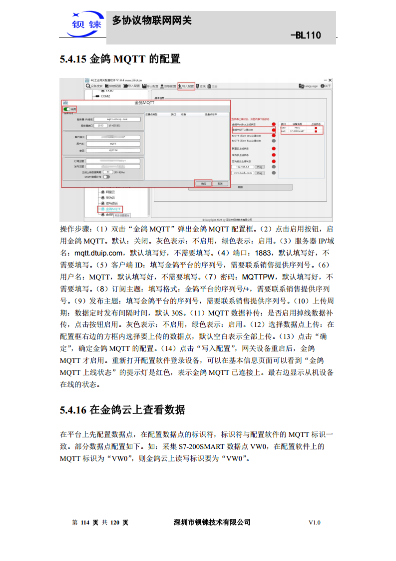 多协议物联网网关 BL110图片