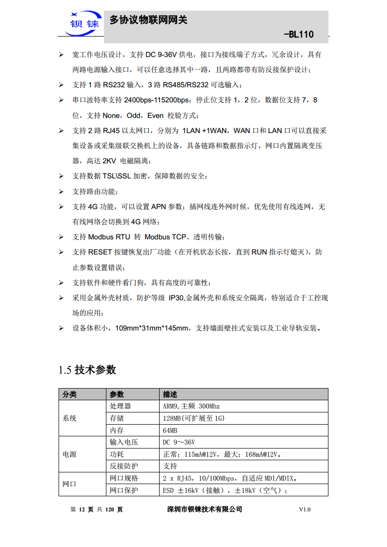 多协议物联网网关 BL110图片