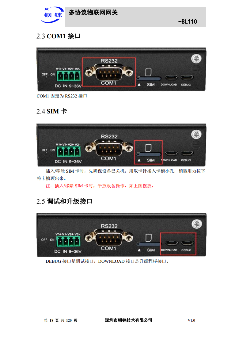 多协议物联网网关 BL110图片