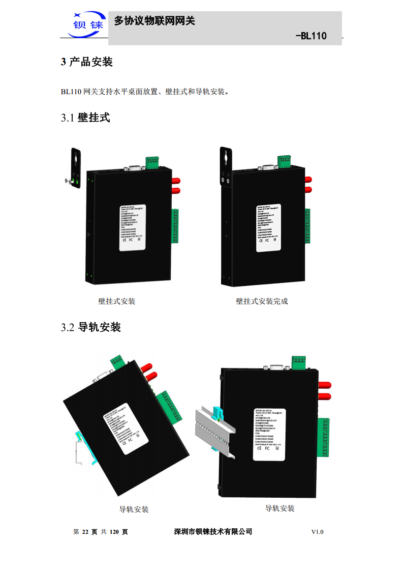 多协议物联网网关 BL110图片