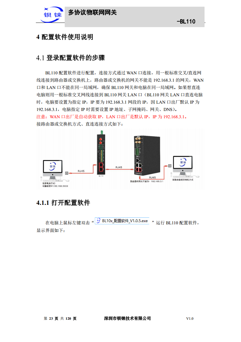 多协议物联网网关 BL110图片