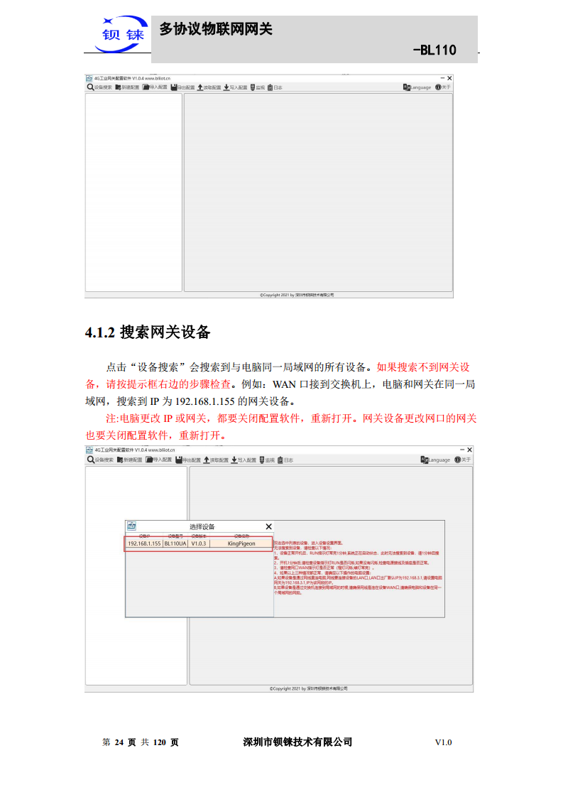 多协议物联网网关 BL110图片
