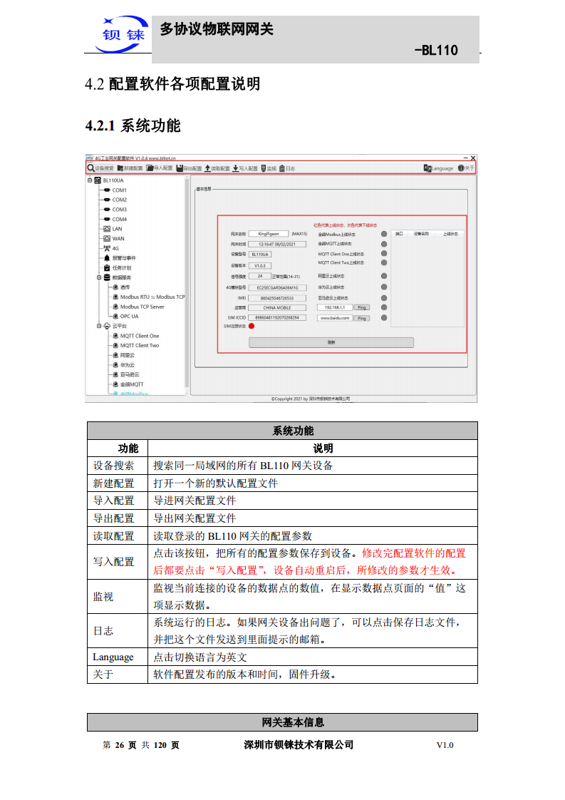 多协议物联网网关 BL110图片