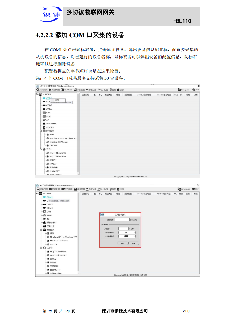 多协议物联网网关 BL110图片