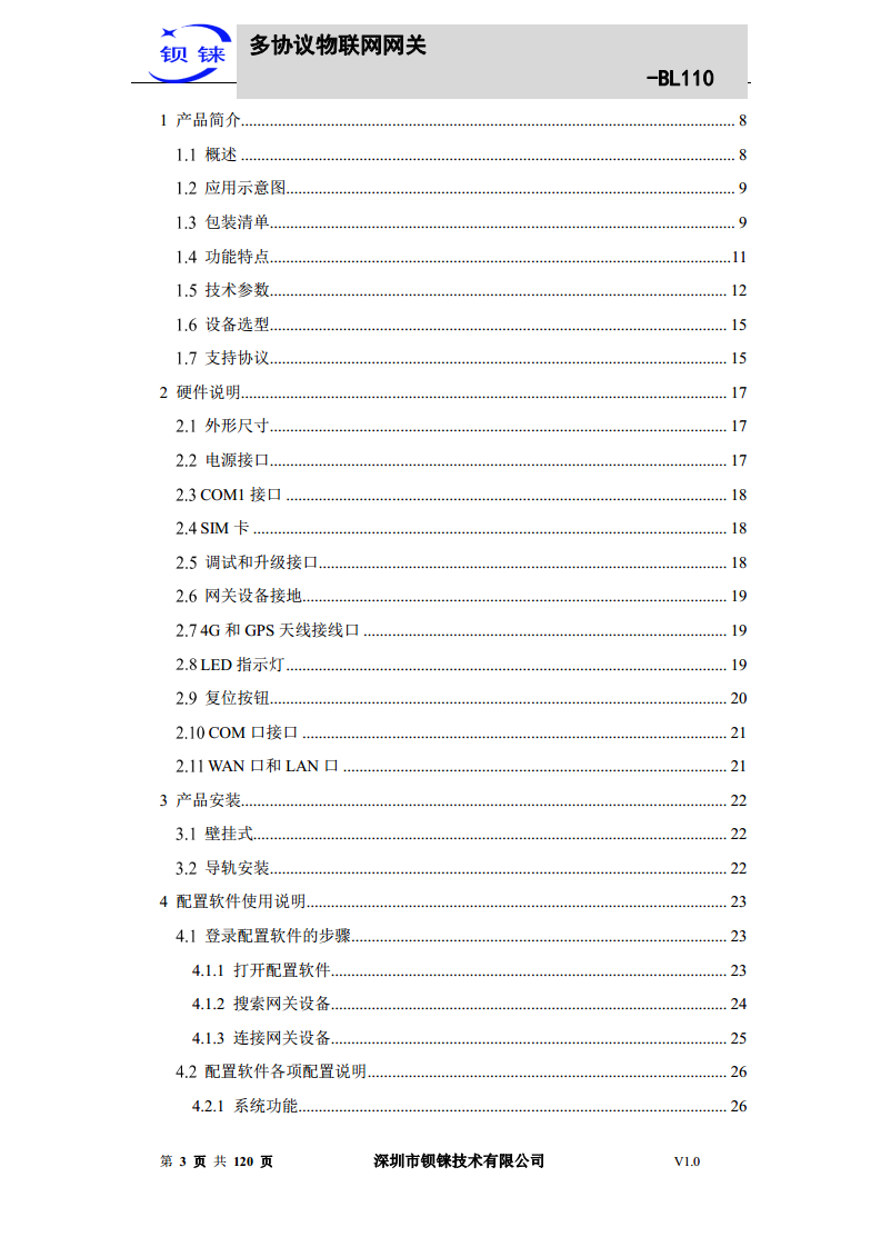 多协议物联网网关 BL110图片