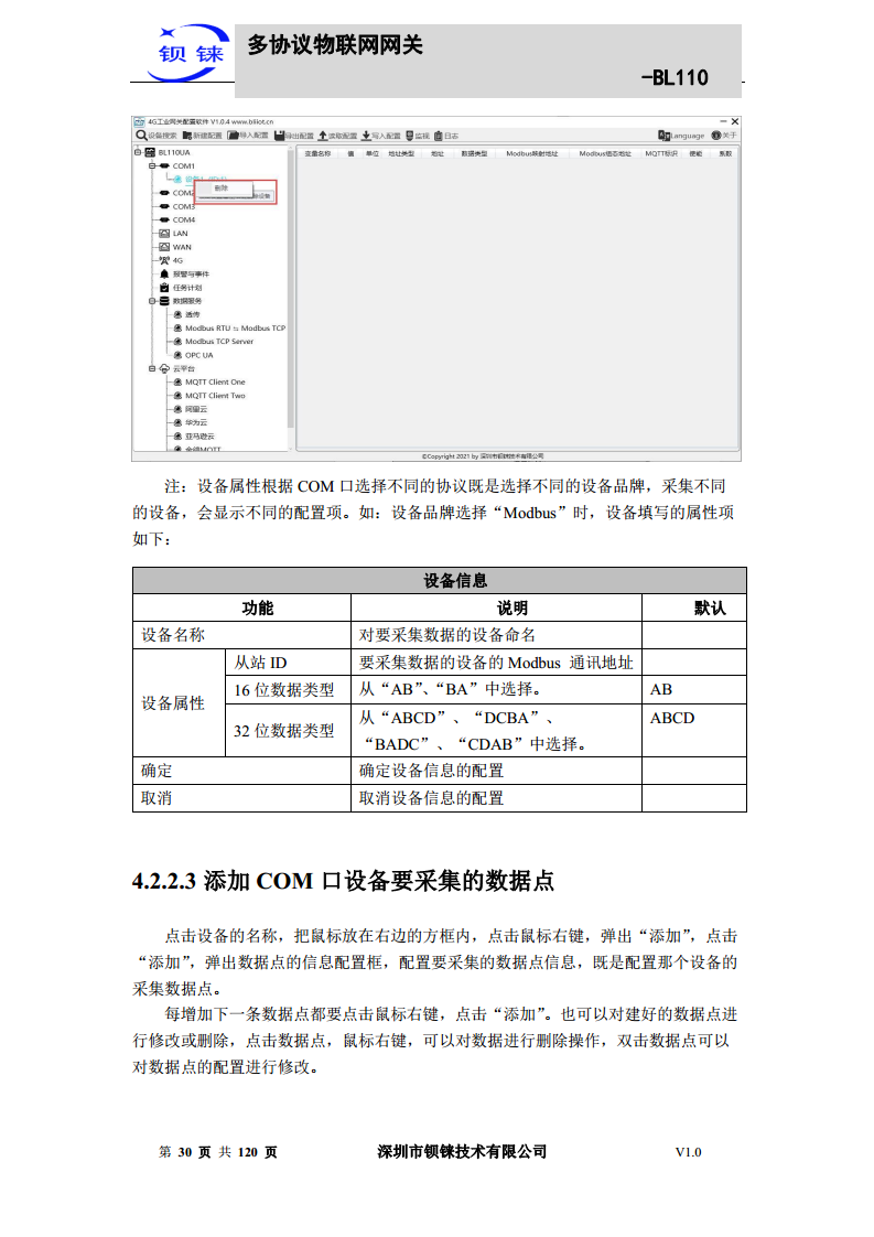 多协议物联网网关 BL110图片