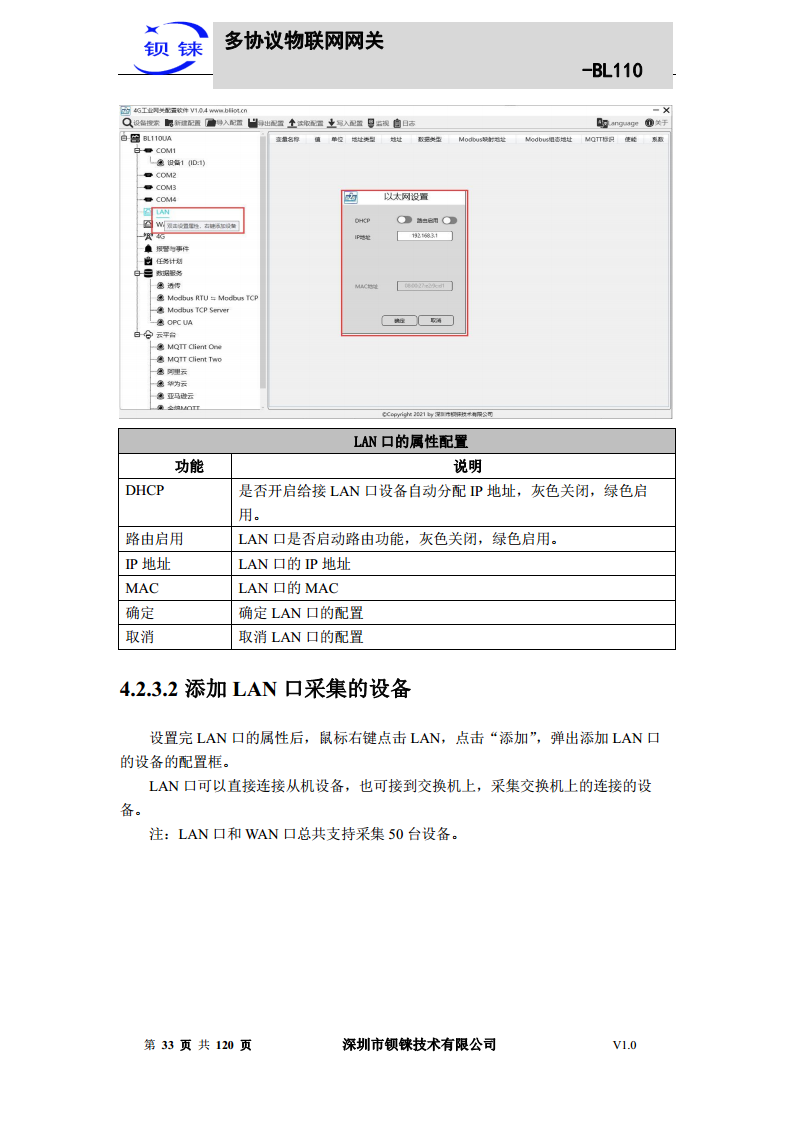 多协议物联网网关 BL110图片