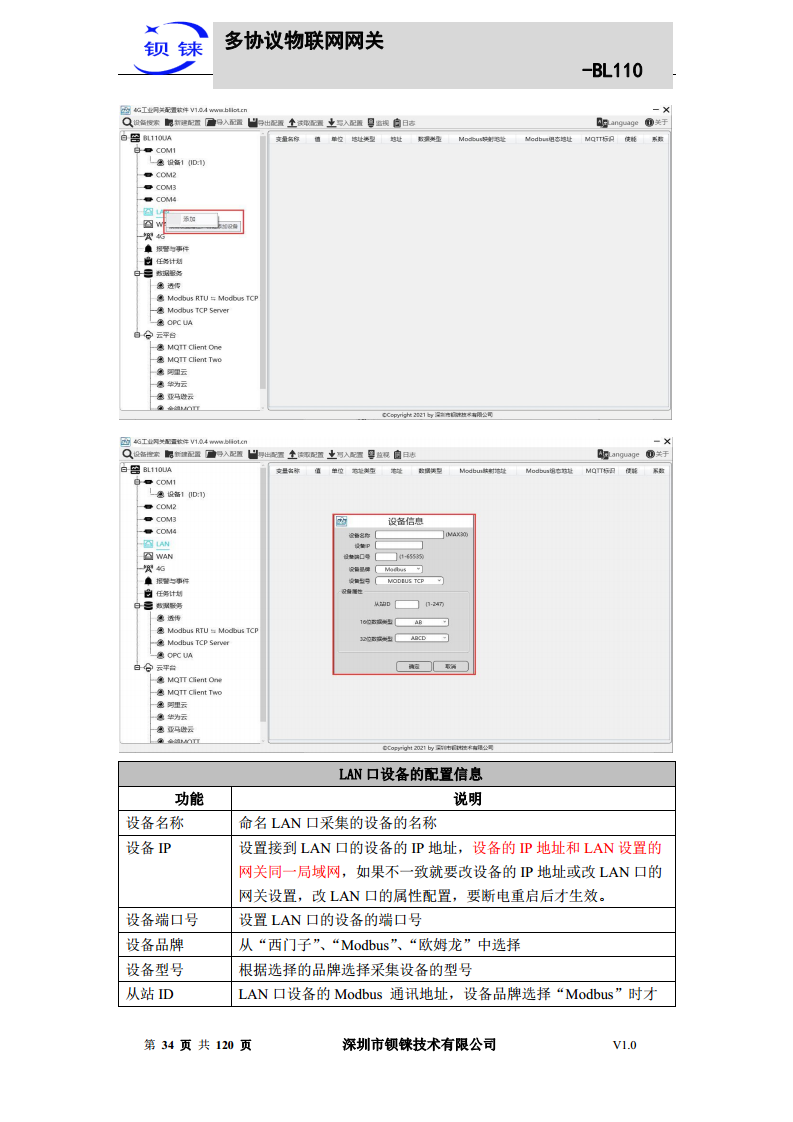 多协议物联网网关 BL110图片