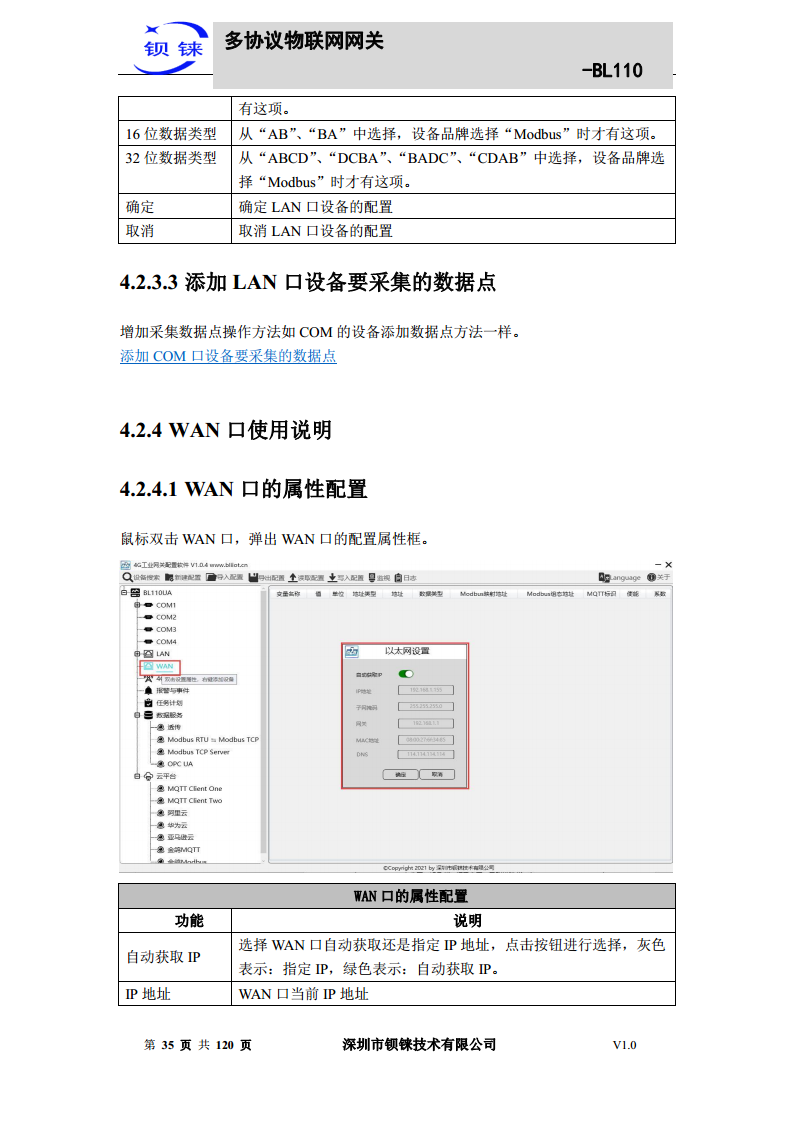 多协议物联网网关 BL110图片
