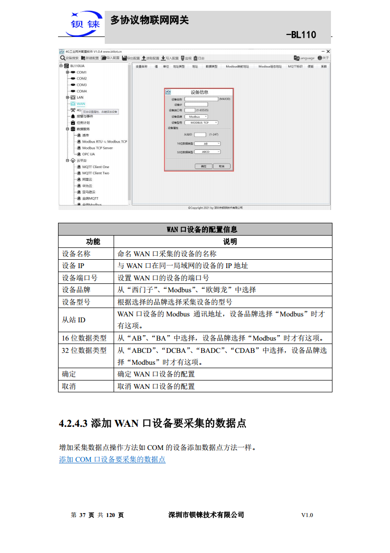 多协议物联网网关 BL110图片