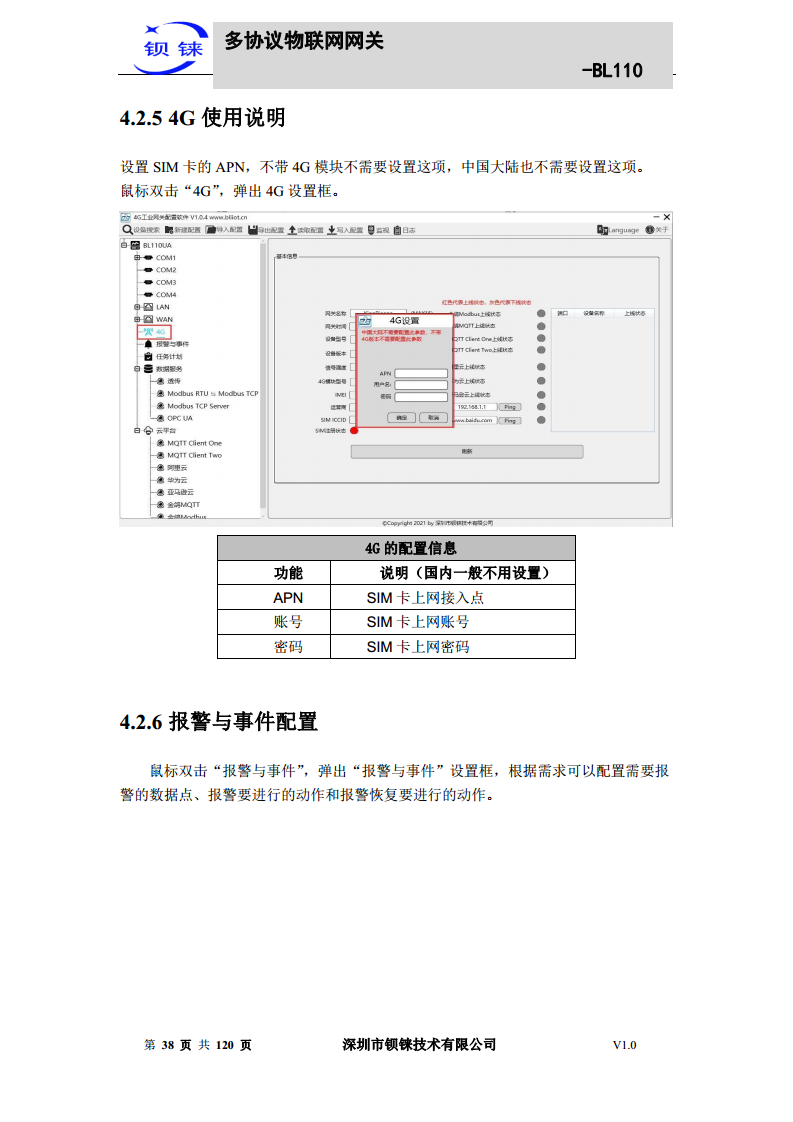多协议物联网网关 BL110图片