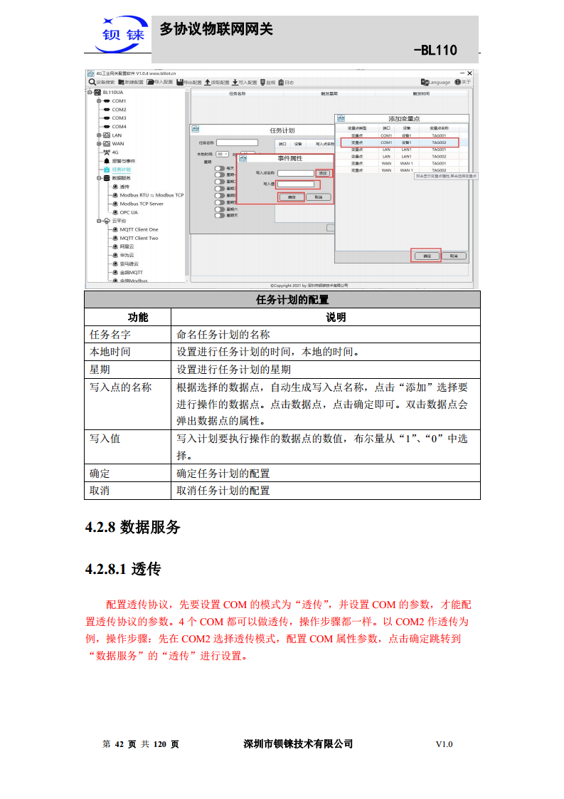 多协议物联网网关 BL110图片