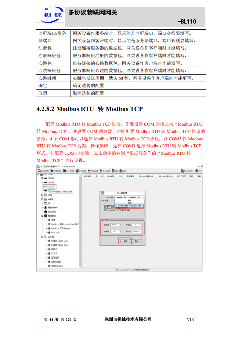 多协议物联网网关 BL110图片