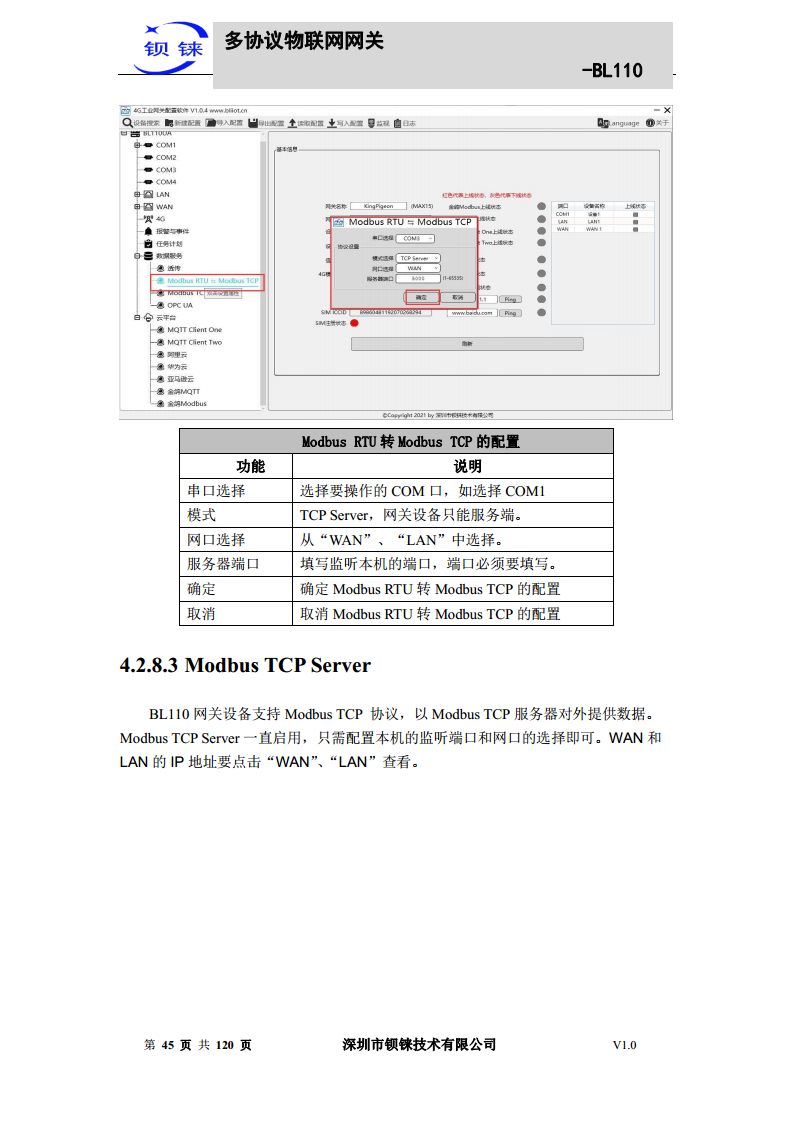 多协议物联网网关 BL110图片