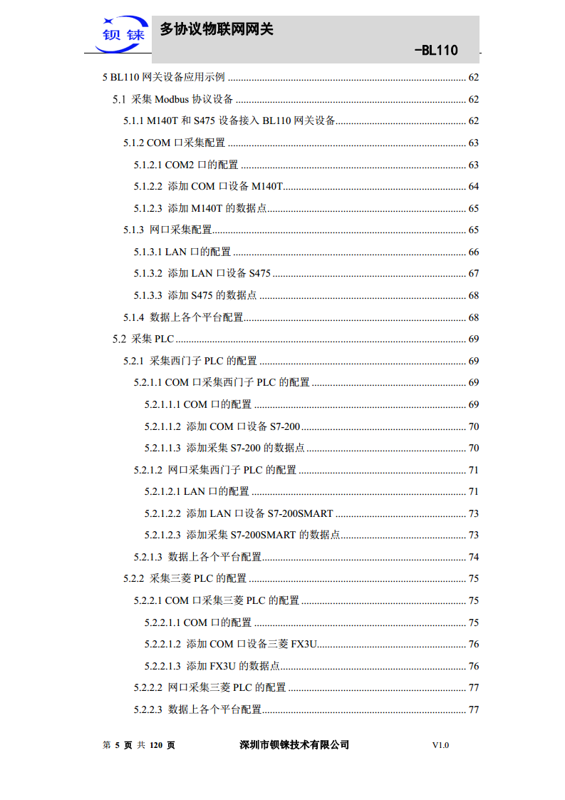 多协议物联网网关 BL110图片