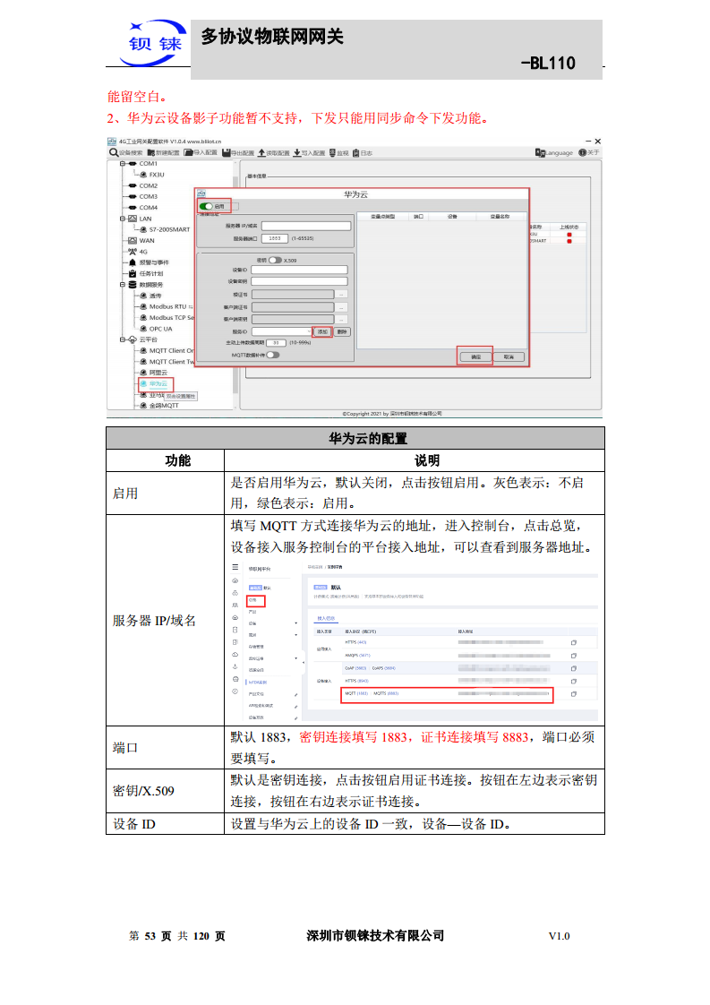 多协议物联网网关 BL110图片