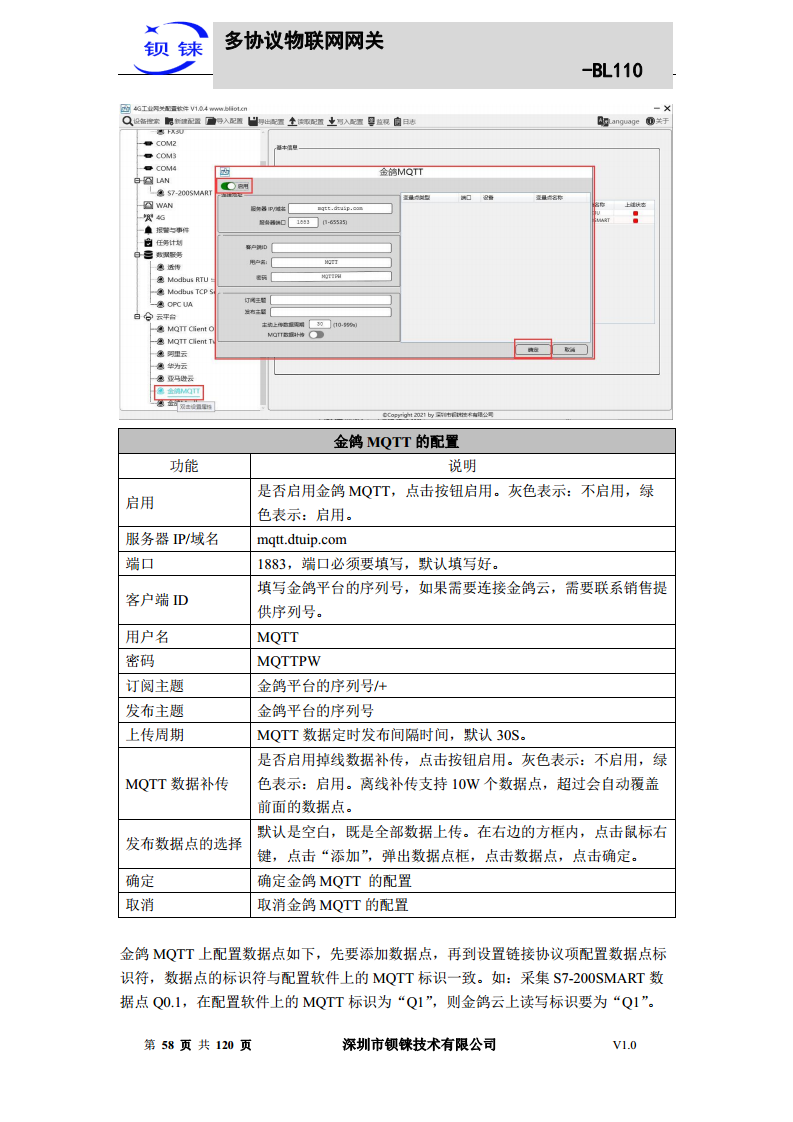 多协议物联网网关 BL110图片