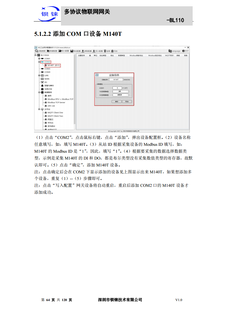 多协议物联网网关 BL110图片