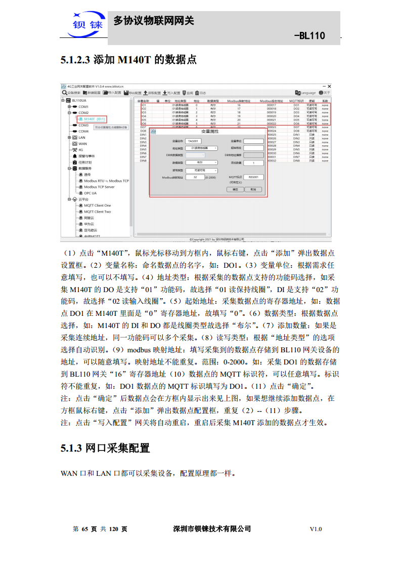 多协议物联网网关 BL110图片