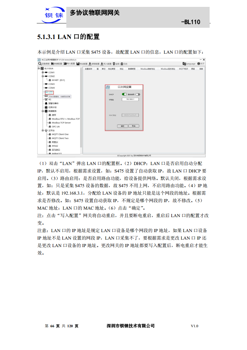 多协议物联网网关 BL110图片