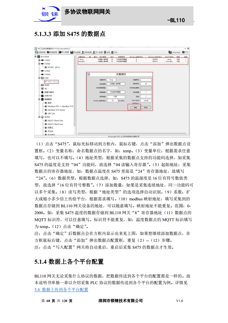 多协议物联网网关 BL110图片