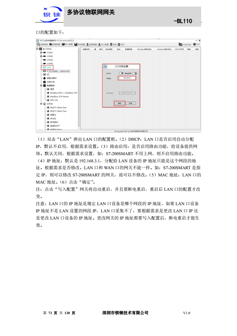 多协议物联网网关 BL110图片