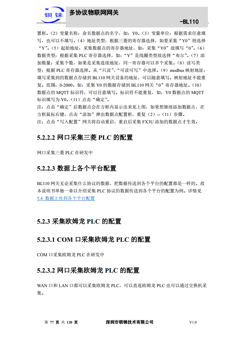 多协议物联网网关 BL110图片