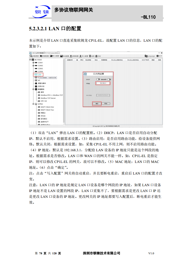 多协议物联网网关 BL110图片