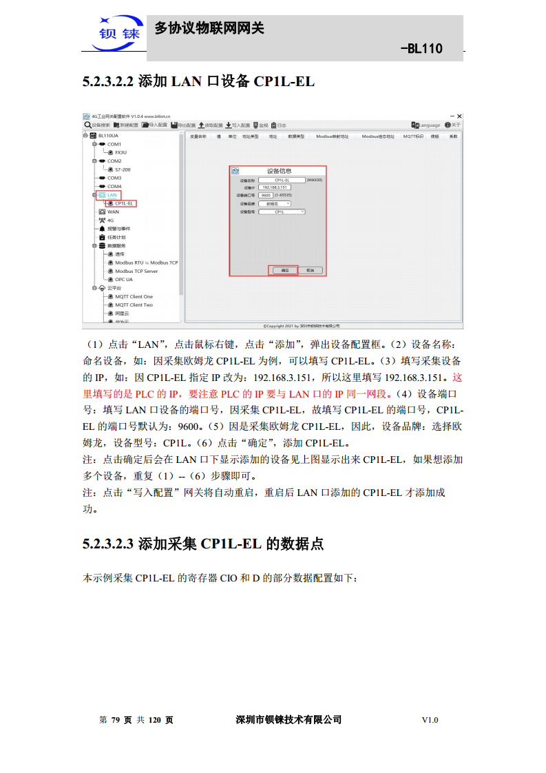 多协议物联网网关 BL110图片
