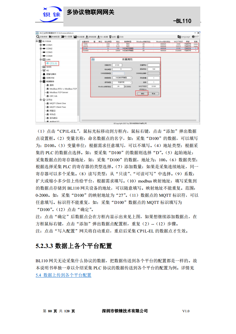 多协议物联网网关 BL110图片
