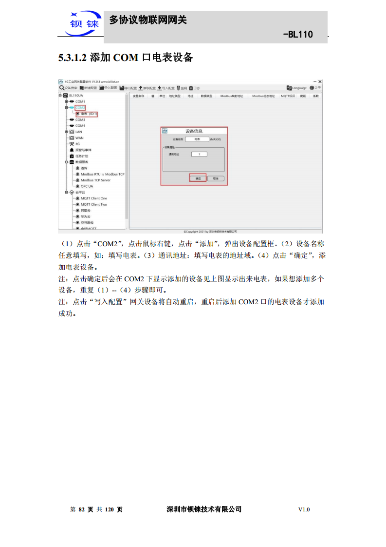多协议物联网网关 BL110图片