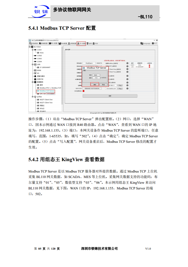 多协议物联网网关 BL110图片