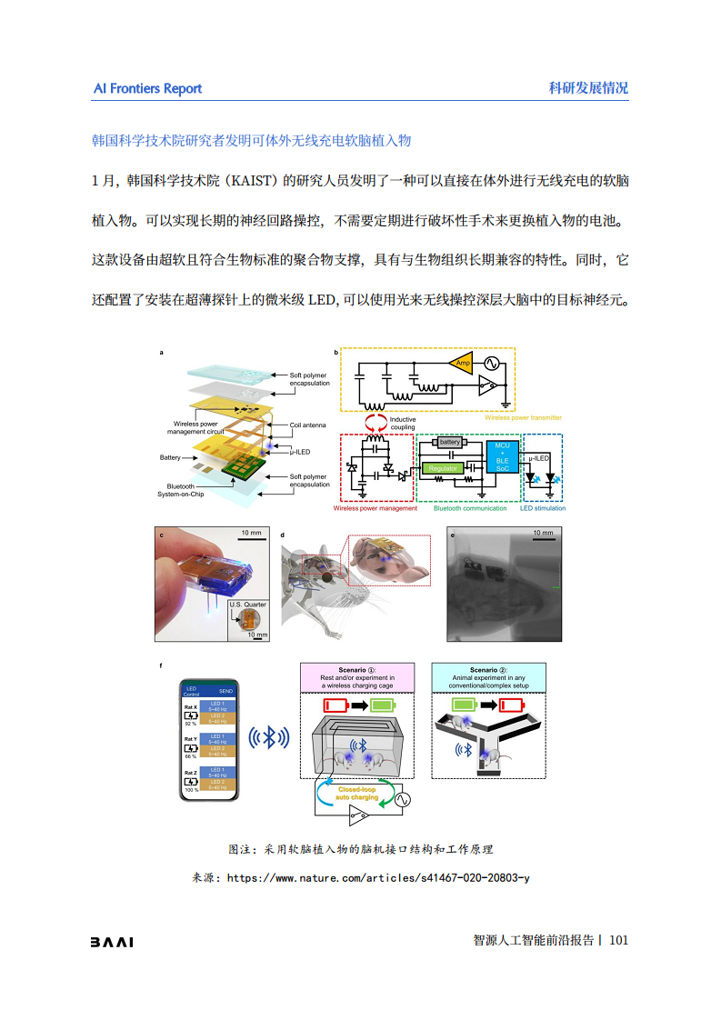 智源人工智能前沿报告图片