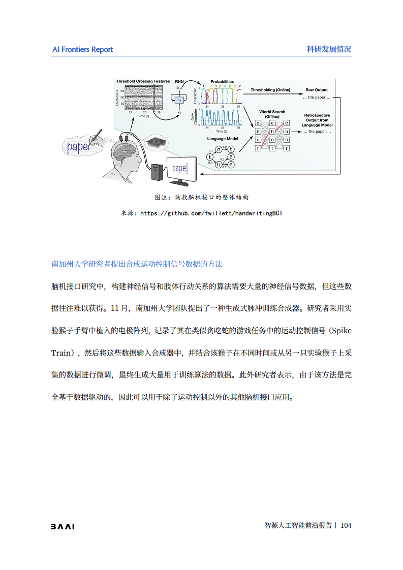 智源人工智能前沿报告图片