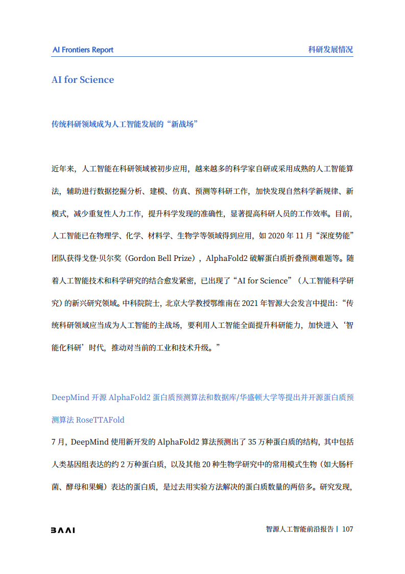 智源人工智能前沿报告图片