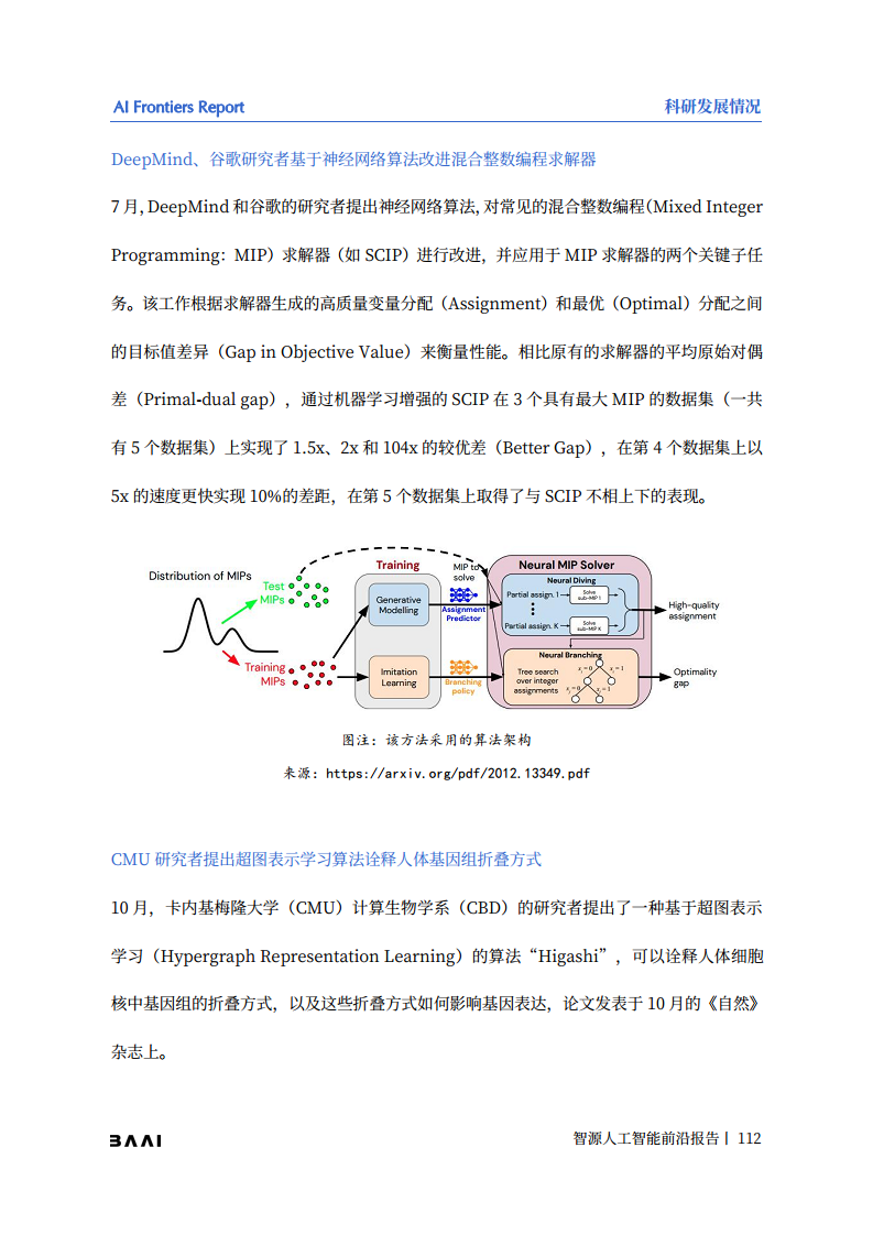 智源人工智能前沿报告图片