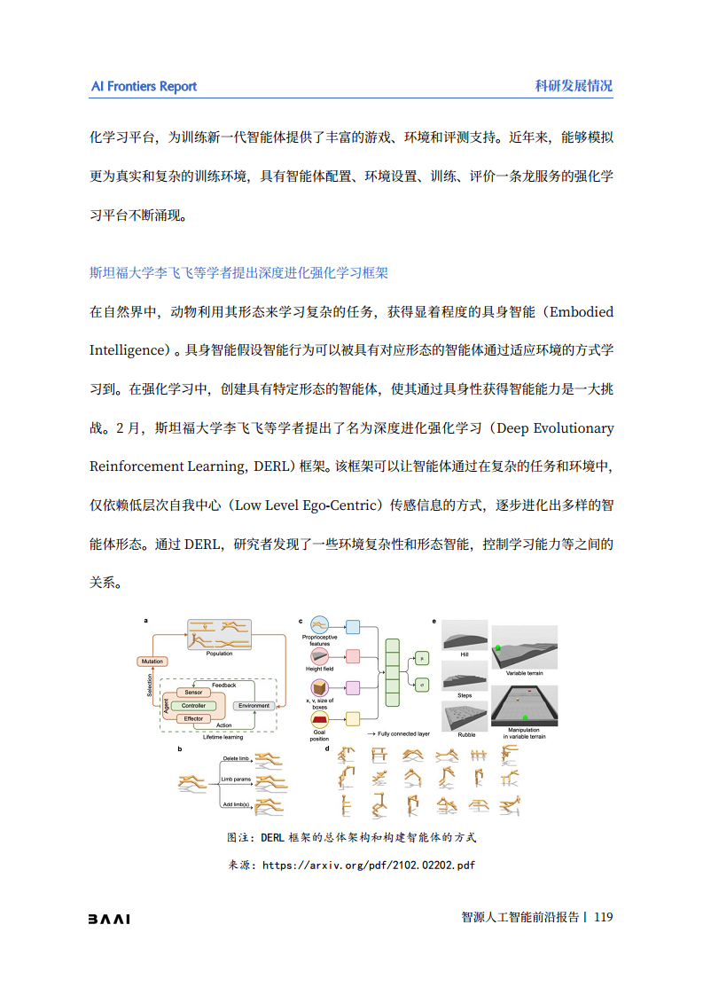 智源人工智能前沿报告图片