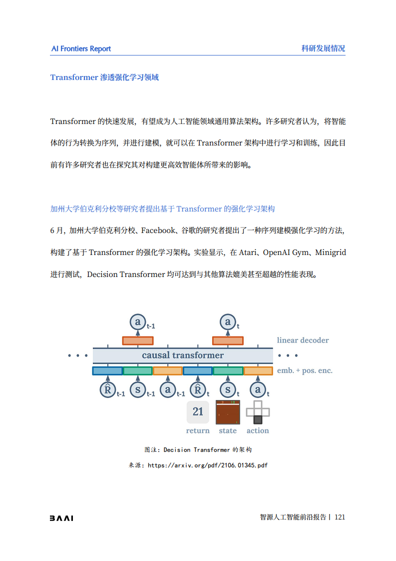 智源人工智能前沿报告图片