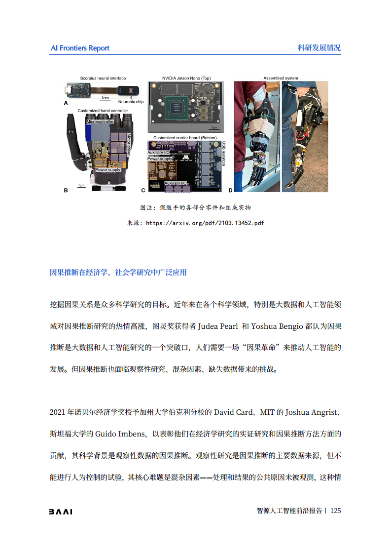 智源人工智能前沿报告图片