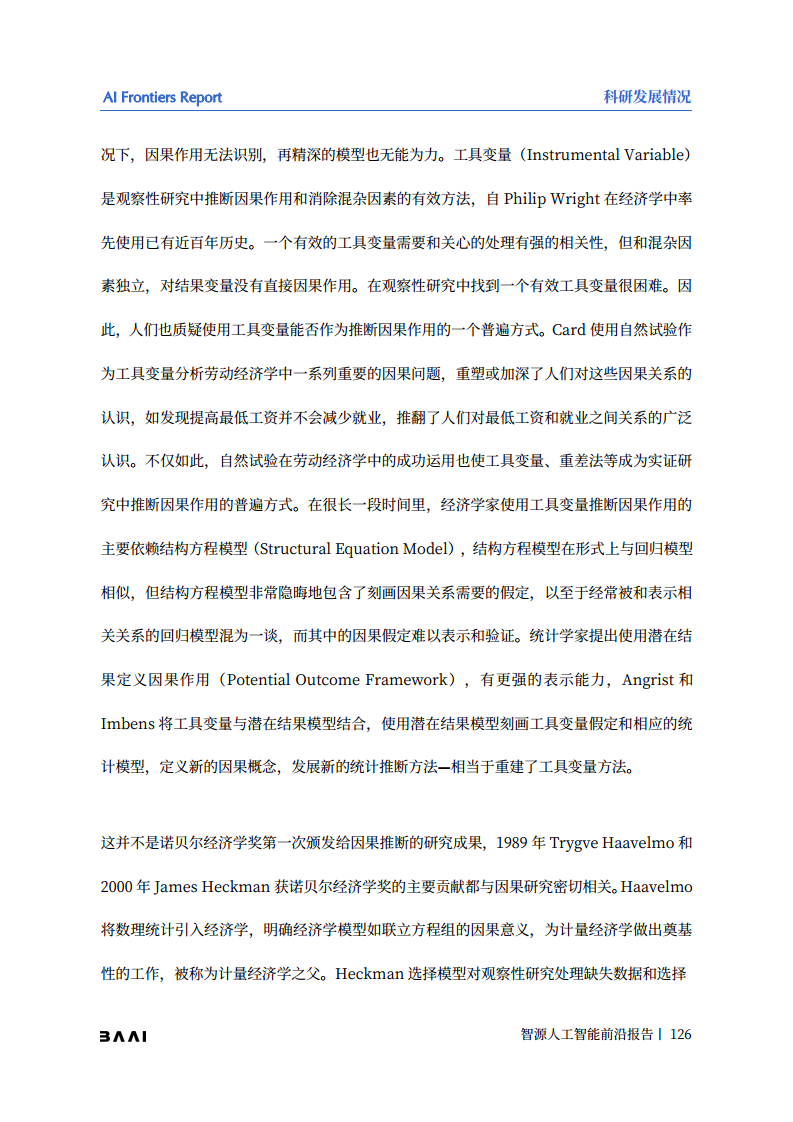 智源人工智能前沿报告图片