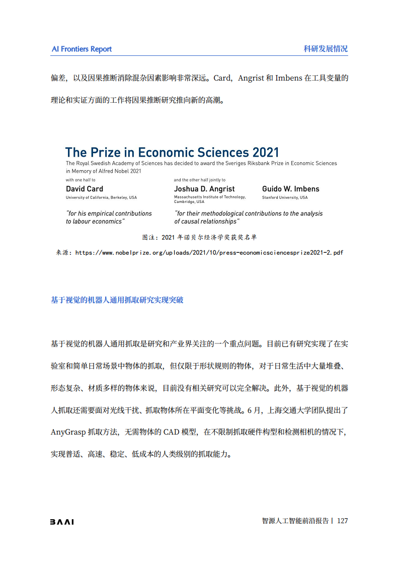 智源人工智能前沿报告图片