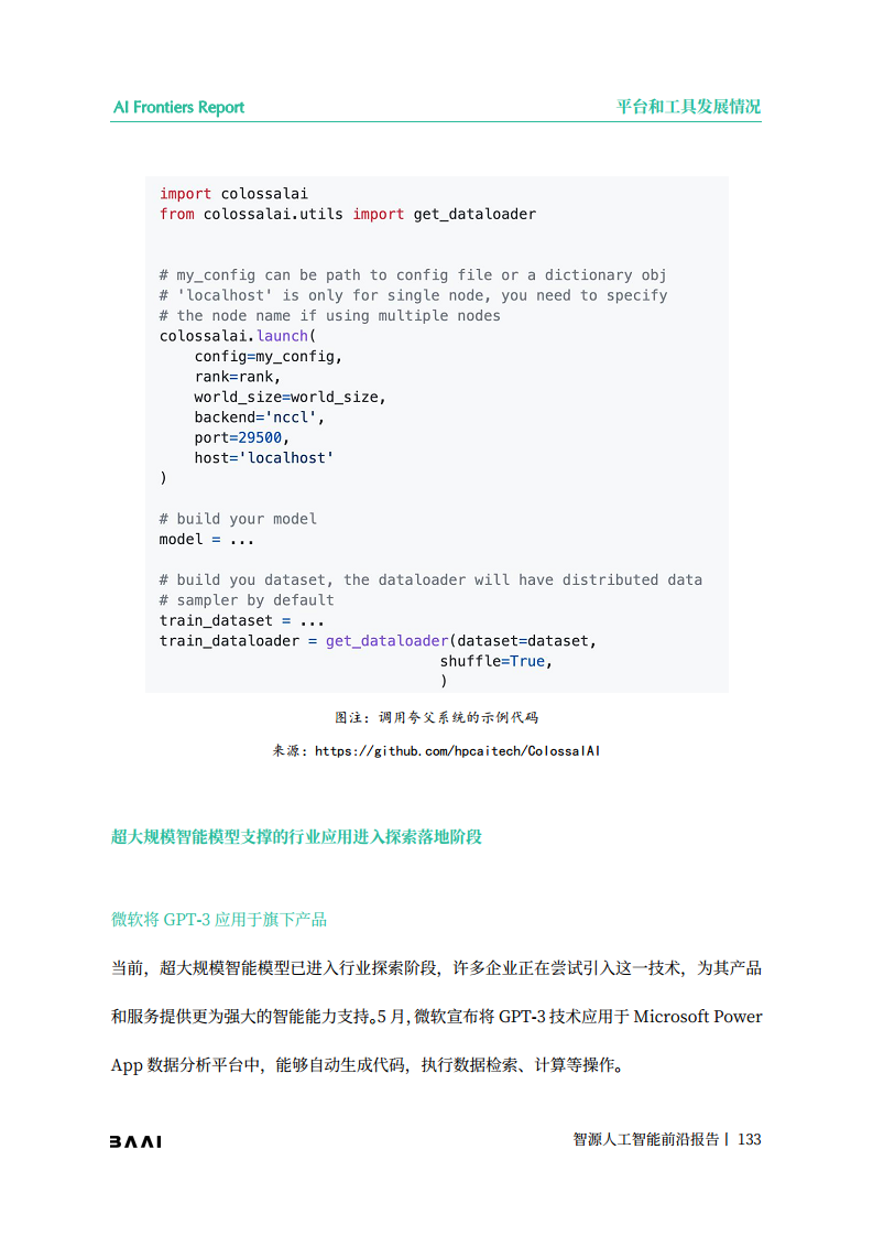 智源人工智能前沿报告图片