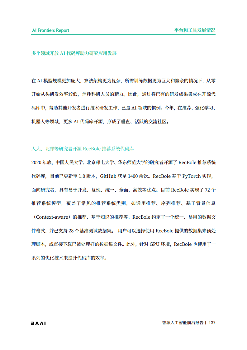 智源人工智能前沿报告图片